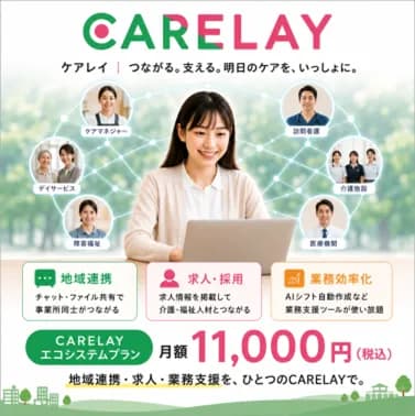 CARELAY